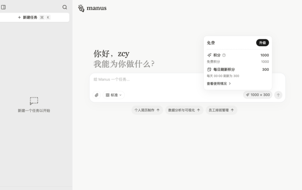 源顺网 Manus，开放注册！曾“一码难求”
