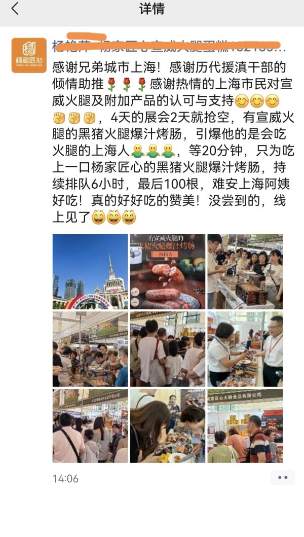 中鼎策略 都抢空了！在这场展销会上，有云南展商感谢上海市民，还加了100多人微信